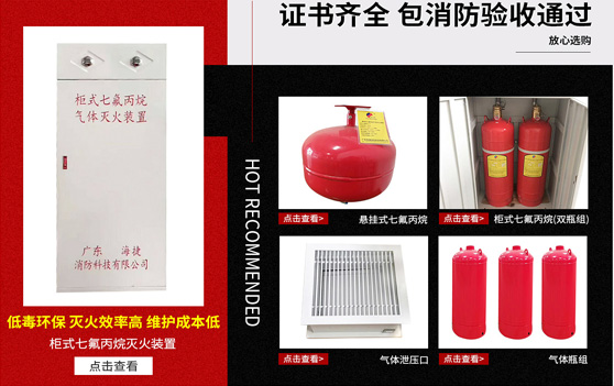 七氟丙烷，七氟丙烷廠家，七氟丙烷價格，柜式七氟丙烷，氣體滅火系統(tǒng)，消防滅火裝置，IG541,IG541滅火系統(tǒng)，廣州七氟丙烷
